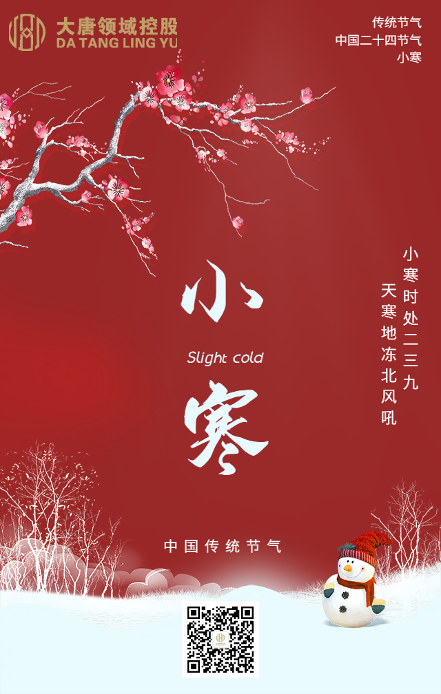 小寒.png